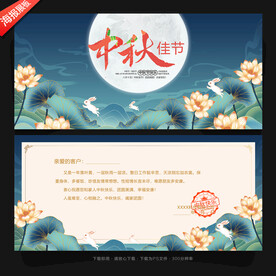 中秋节贺卡