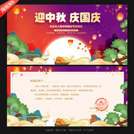 中秋国庆贺卡