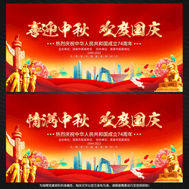 中秋国庆舞台背景