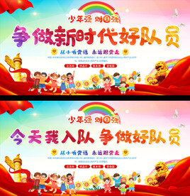 少先队宣传展板 
