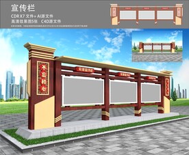 户外党建宣传栏
