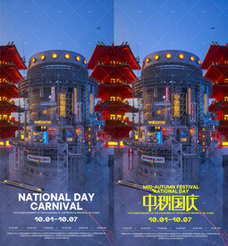 国庆节立体科幻夜店酒吧海报