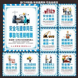 安全生产标语