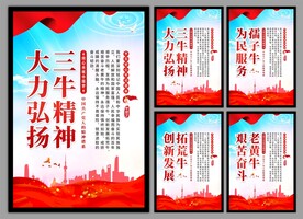 三牛精神党建海报