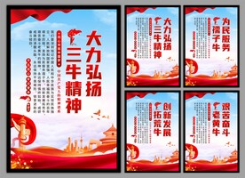 三牛精神党建海报