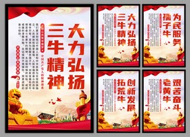 三牛精神党建海报