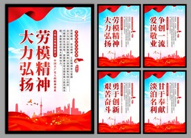 劳模精神党建海报
