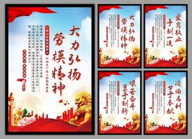 劳模精神党建海报