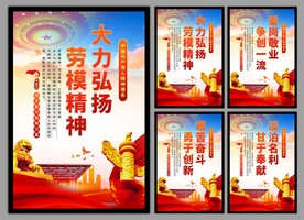 劳模精神党建海报
