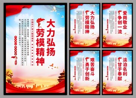 劳模精神党建海报