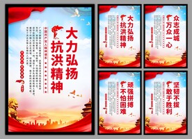 抗洪精神党建海报