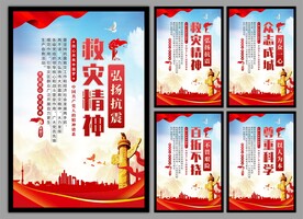 抗震救灾精神党建海报