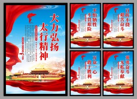 太行精神党建海报