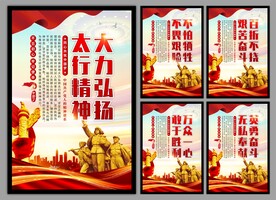 太行精神党建海报
