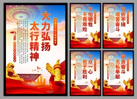 太行精神党建海报