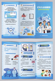 老年人认知康复数字疗法三折页