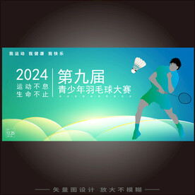 羽毛球比赛 
