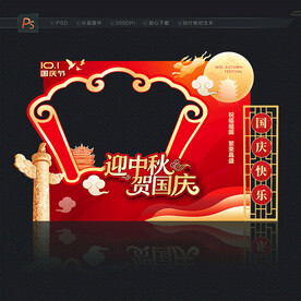 国庆中秋照相框