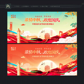 国庆中秋晚会背景
