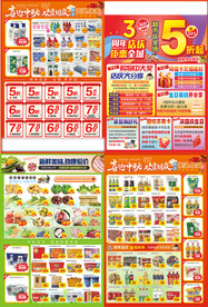 超市3周年庆DM海报图片