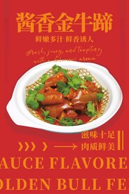 酱香金牛蹄