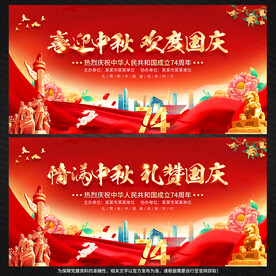 中秋国庆舞台背景