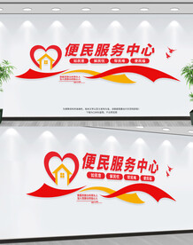 便民服务中心