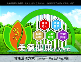 美德健康生活景观小品