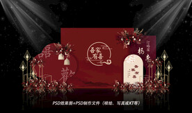 新中式婚礼背景