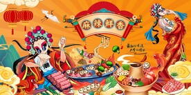 鲜香麻辣图片
