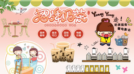 招牌奶茶背景墙