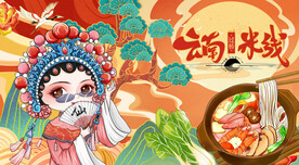 过桥米线