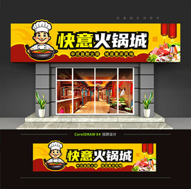 火锅店门头招牌
