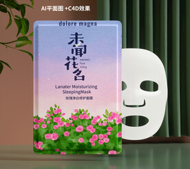 面膜包装设计