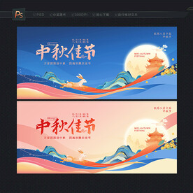 中秋佳节