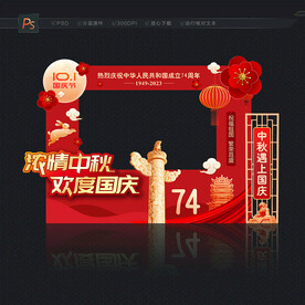 中秋国庆合影框