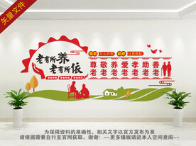 养老文化墙