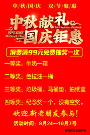 迎中秋庆国庆