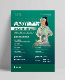 健身游泳预售活动单页海报图片