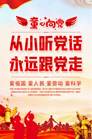 少先队宣传海报