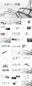 微电影拍摄新闻影视传媒PPT
