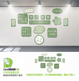 禁止摆烂背景墙