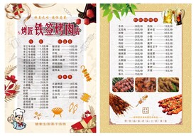 烧烤菜单