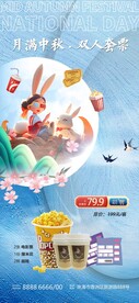 中秋国庆双节观影套餐