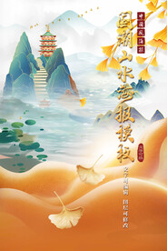 金碧辉煌亭台楼阁古建筑国潮海报