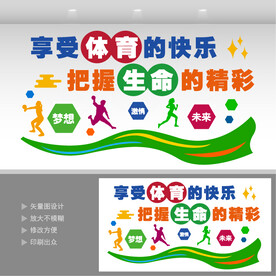 体育文化墙