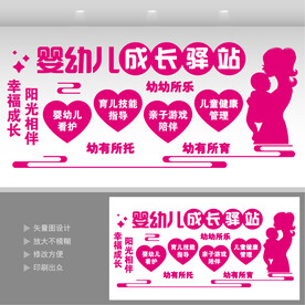 婴幼儿成长驿站文化墙