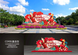 中秋国庆花坛造型布置