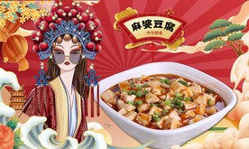 麻婆豆腐背景墙