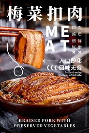 梅菜扣肉